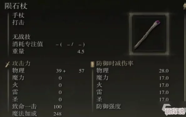 艾尔登法环中魔法杖选择指南：哪款魔杖最适合你的战斗风格？