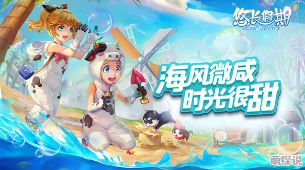 快来体验领主新风尚！首款水上主题时装悠长假期精彩即将震撼上线