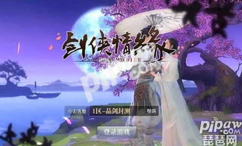 探寻剑侠情缘零官方下载地址与安装链接分享指南