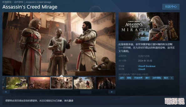 《刺客信条 幻景》Steam版10月17日震撼发售,需绑定育碧客户端体验 《刺客信条 幻景》Steam版10月17日震撼发售,需绑定育碧客户端体验