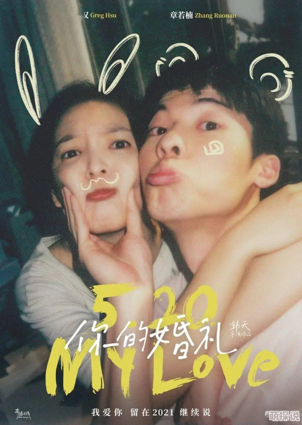 在阳光下绽放的爱:探索黄色爱情片中的激情与禁忌之美 在阳光下绽放的爱:探索黄色爱情片中的激情与禁忌之美