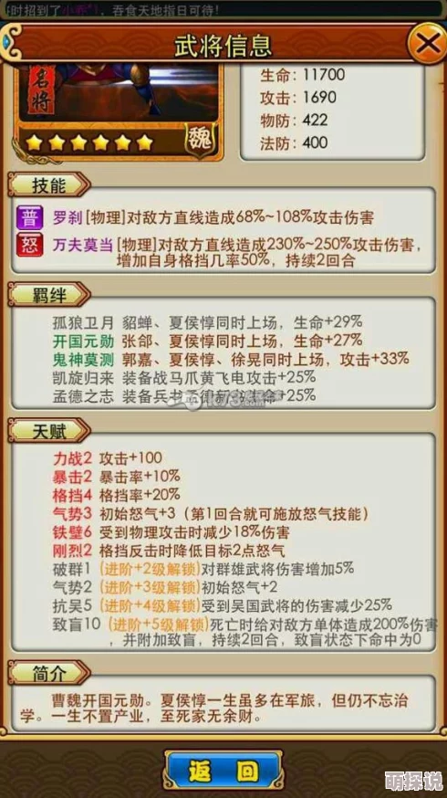 三国大亨游戏攻略：夏侯渊升级流程详解与顶级装备搭配指南