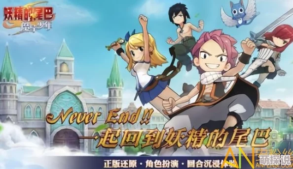 《妖精的尾巴魔导少年》游戏攻略：全面解析如何提高角色战斗力