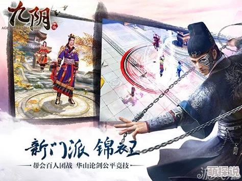 深度解析九阴真经手游中锦衣卫特色阵法运用策略