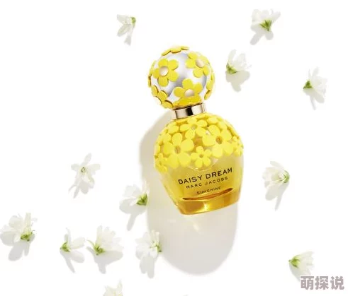 Marc Jacobs小雏菊:全新限量版香水发布,带你感受春日的清新与活力 Marc Jacobs小雏菊:全新限量版香水发布,带你感受春日的清新与活力