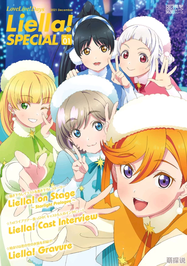 位面破坏神LoveLive!Superstar!!第二季追逐梦想勇敢前行绽放青春光彩