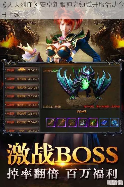 《天天烈血》安卓新服153区硝烟楚戈今日震撼开服，多重活动火爆上线！