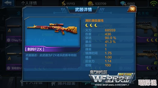 全民突击30级刺羚F2X性能评测与介绍：解锁全新战场利器，刺羚F2X详细解析