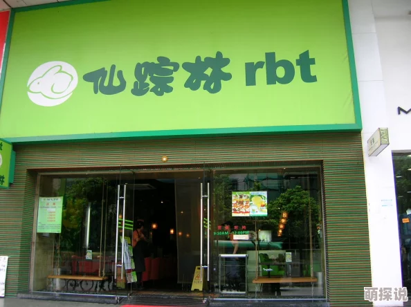 仙踪林一线二线三线