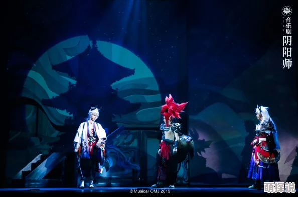阴阳师音乐剧盛大启幕：虹桥艺术中心新闻发布会精彩预告抢先看