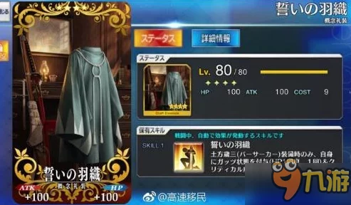 命运冠位指定FGO日服：山鲁佐德羁绊礼装深度解析，探索其独特免疫效果应用策略
