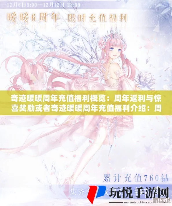 奇迹暖暖7月福利大放送：累计消费赢取珍稀契约书活动详细介绍