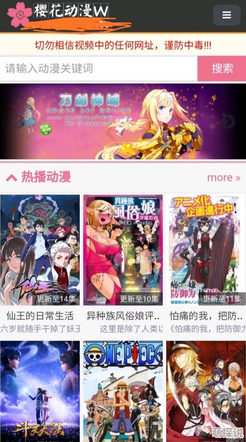樱花动漫下载app下载网友普遍认为该应用界面友好，资源丰富，但部分用户反映更新速度较慢，建议开发团队加强维护与优化