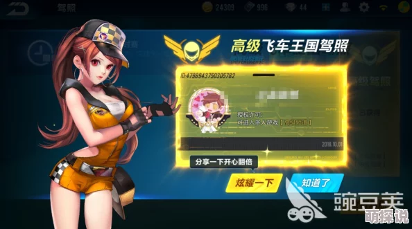 QQ飞车手游深度解析驾照系统：详解驾照的作用与重要性