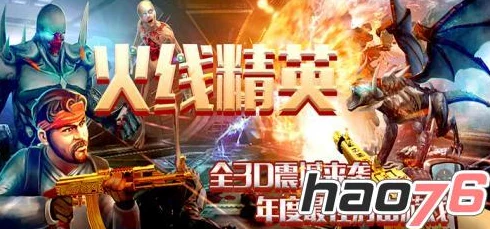 火线精英游戏高手必备：每日推荐任务全攻略与高效完成技巧解析