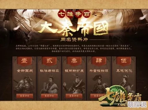 乱世七雄被灭国后重生策略：全面解析灭国玩法及应对策略指南