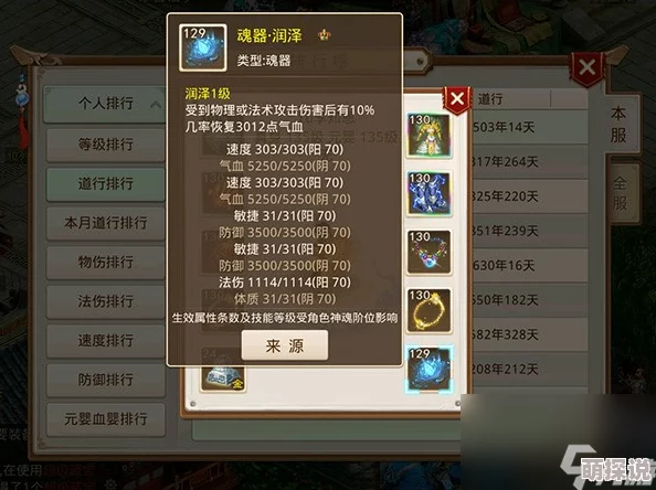 问道手游深度解析：法宝修炼玩法全攻略与技巧指南