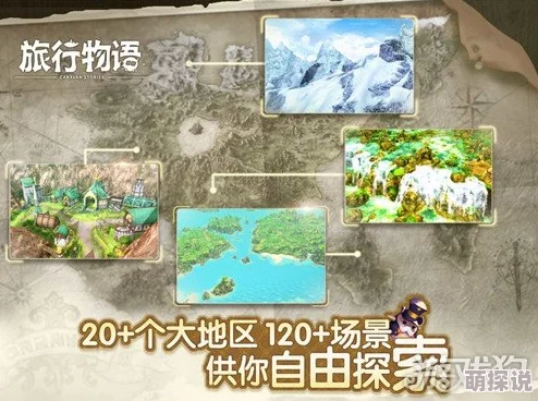 探索旅行物语：全面解析游戏中多样化的种族及其特色介绍