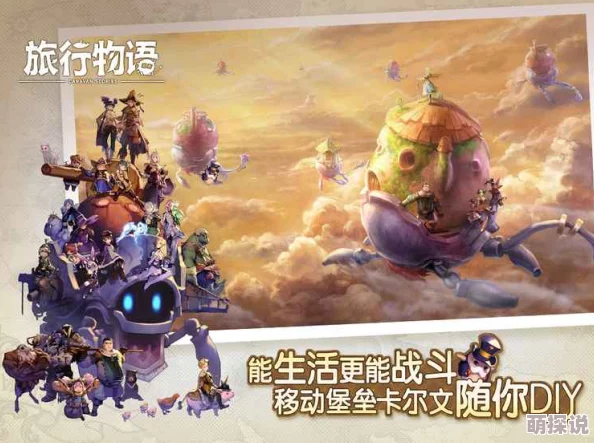 探索旅行物语：全面解析游戏中多样化的种族及其特色介绍