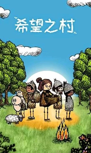 希望之村夏娃部落选择新领袖，引领族人共创未来繁荣篇章