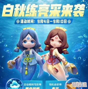 全面解析：一起来捉妖白秋练详细属性及技能特点揭秘