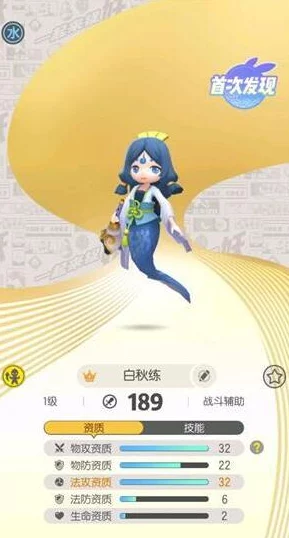 全面解析：一起来捉妖白秋练详细属性及技能特点揭秘