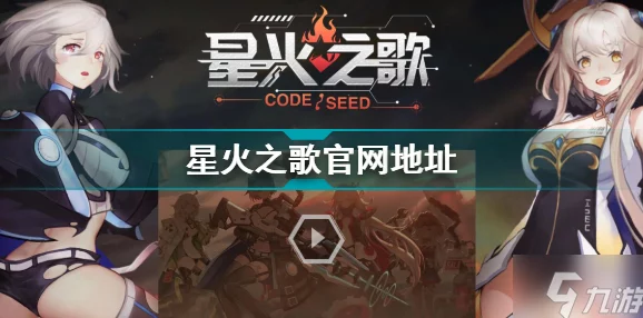 星火之歌安卓版首次测试开启，无需激活码即可直接参与体验！