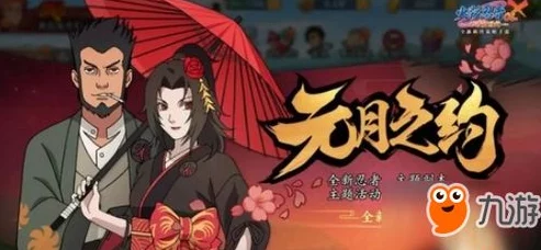 火影忍者OL手游攻略：元月之约修行挑战通关技巧与策略详解