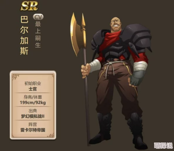 梦幻模拟战手游攻略：巴尔加斯转职深度剖析，专家建议优先考虑转为禁卫