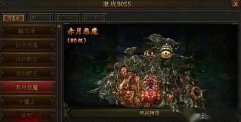 《传奇盛世2》高手揭秘：野外BOSS赤月恶魔高效打法与攻略详解