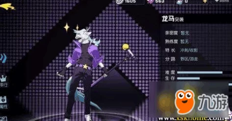 非人学园高手攻略：龙马出装推荐，打造瞬间秒人极致爆发流！