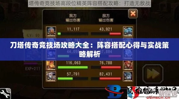 刀塔传奇竞技场新策略：顶级法系一波流阵容推荐，助你称霸战场