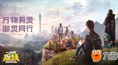 全面解析：一起来捉妖月牙泉高效升级策略与方法详解指南