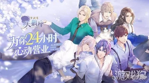 梦间集天鹅座曦月SR星语全新上线，魔术属性全览及特色解析