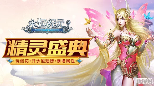 永恒纪元中秋节庆典活动大揭秘：首冲即享限定豪礼，精彩不容错过！