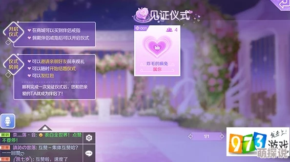 QQ炫舞手游婚礼策划全攻略：如何举办浪漫婚礼并邀请好友在线观礼步骤详解
