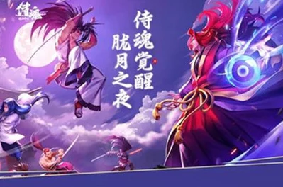 侍魂胧月传说深度攻略：全面解析邪灵入侵玩法，助你轻松应对挑战
