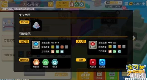宝可梦大探险脐眼洞穴5-1高效通关秘籍：推荐使用水系宝可梦策略解析