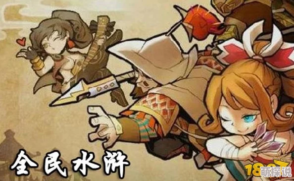 全民水浒深度解析：自残流阵搭配全攻略及顶级武将推荐指南