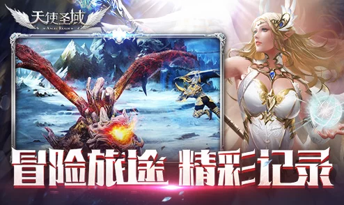 天使圣域新玩法揭秘：灵犀副本情侣携手挑战，共闯梦幻冒险之旅