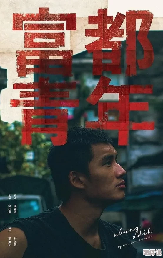 久久精品一区二区三区中文字幕富都青年
