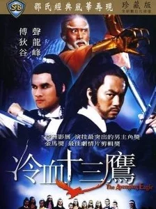 国产玖玖视频冷血十三鹰