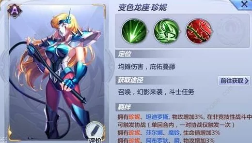 圣斗士星矢：植物系阵容全新推荐，珍妮与变色龙强强联手打造最强搭配！