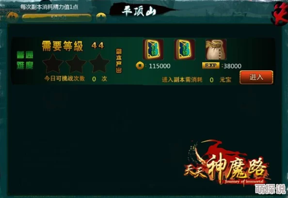 揭秘《天天神魔路》高效攻略：天师职业无伤打怪技巧全面介绍