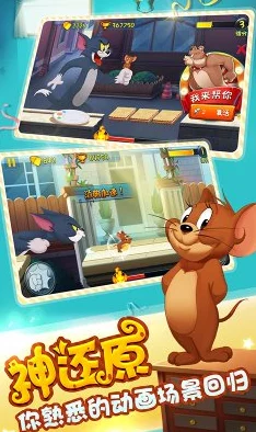 猫和老鼠手游：揭秘食物道具带来的惊喜效果与战略影响