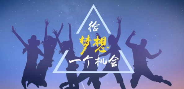 不休影院生死一念间心怀希望勇敢前行创造美好人生