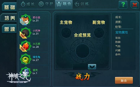 神域之光全面揭秘：宠物兽魂功能深度解析与玩法指南