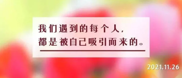 天干天干天啪啪夜爽爽99生活充满希望与阳光每一天都是新的开始让我们一起追逐梦想