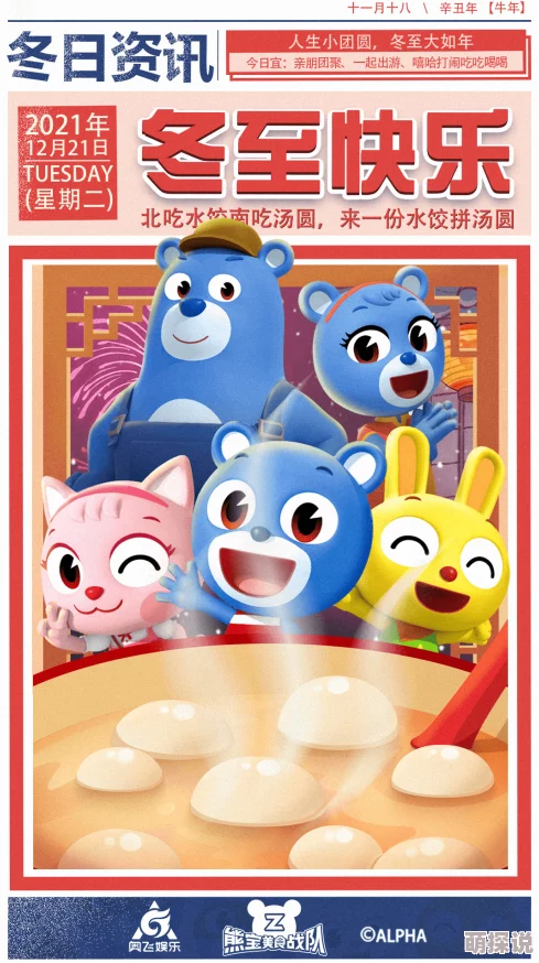 翁公与小莹萌鸡小队：萌闯新世界勇敢追梦携手共进创造美好未来