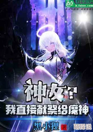 隐杀小说流浪的神女勇敢追梦相信自己终会找到属于自己的光芒